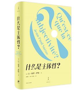 什么是主体性？