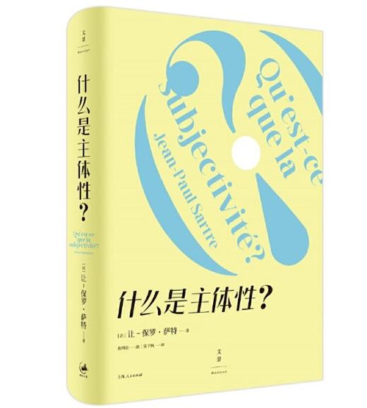 什么是主体性？ 商品图0