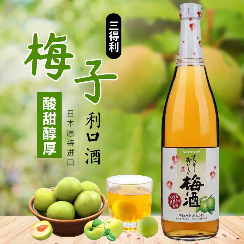 日本三得利梅酒 梅子酒 14度 720ml/瓶
