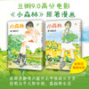 小森林 商品缩略图4