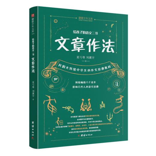 《语文三书》全3册：《读和写》《文章作法》《语文趣味》 商品图1