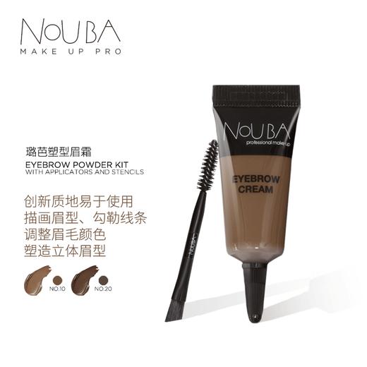 【NOUBA璐芭】塑型眉霜(2色) 商品图2
