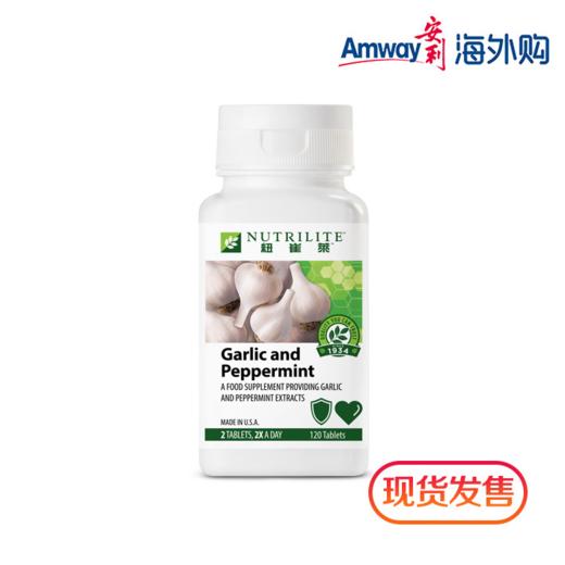 纽崔莱薄荷香蒜片 商品图0