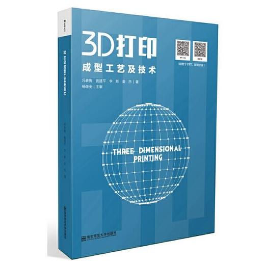 3D打印丛书（全七册）《3D打印技术导论》《3D打印成型工艺及技术》《3D打印成型材料》《3D打印模型设计及应用》《3D打印逆向建模技术及应用》《3D打印硬件构成与调试》《3D打印实训教程》 商品图2