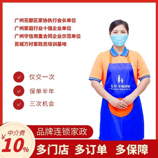 家政服务员上岗中介费用缴纳 商品图0