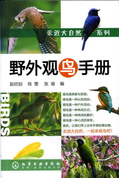 野外观鸟手册 商品图0