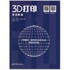 3D打印丛书（全七册）《3D打印技术导论》《3D打印成型工艺及技术》《3D打印成型材料》《3D打印模型设计及应用》《3D打印逆向建模技术及应用》《3D打印硬件构成与调试》《3D打印实训教程》 商品缩略图6