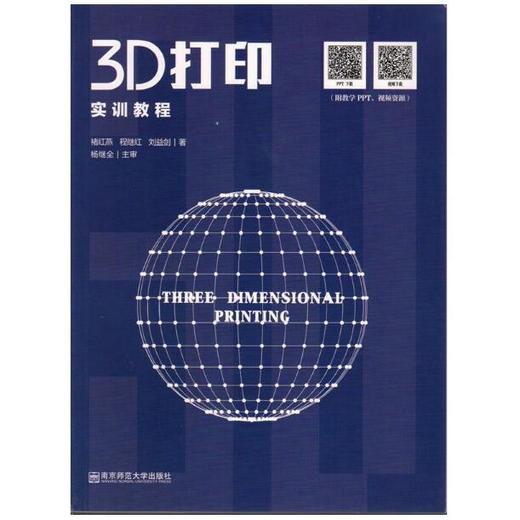 3D打印丛书（全七册）《3D打印技术导论》《3D打印成型工艺及技术》《3D打印成型材料》《3D打印模型设计及应用》《3D打印逆向建模技术及应用》《3D打印硬件构成与调试》《3D打印实训教程》 商品图6