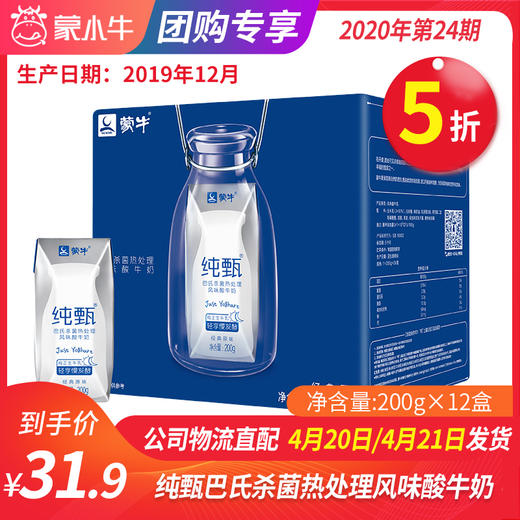 【团长】纯甄巴氏杀菌热处理风味酸牛奶利乐钻200g×12盒 商品图0
