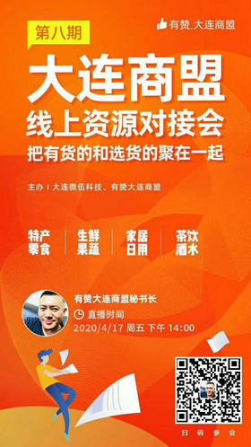 大连商盟0417商品对接会