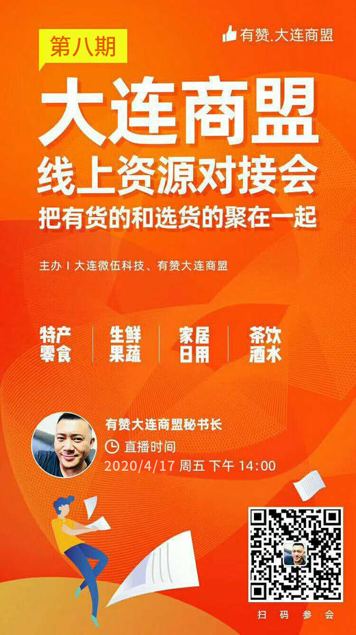 大连商盟0417商品对接会 商品图0