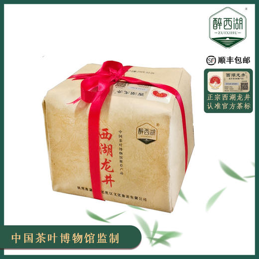 2020年雨前茶特级西湖龙井43# 商品图0
