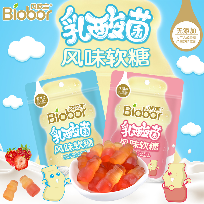 贝欧宝45g*3袋乳酸菌风味软糖原味/草莓味明星同款糖果