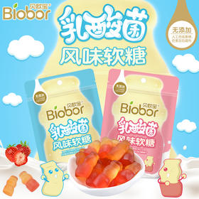贝欧宝45g*3袋乳酸菌风味软糖原味/草莓味明星同款糖果