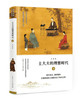 士大夫的理想时代--宋(细讲中国历史丛书) 商品缩略图0