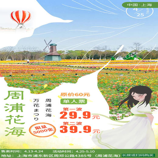 【抢购时间：即日-售完即止】赏花39.9元起！上海这里大片花海美翻了~ 商品图0