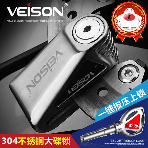 VEISON/威臣304不锈钢摩托车碟刹锁重型机车防盗锁电动车盘锁碟锁 商品图4