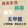 限时全屋窗帘套餐 商品缩略图1
