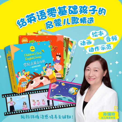 语感启蒙.零起点英文儿歌:一起来做手指操(可点读)(扫码听音频.看视频) [0-6岁] 商品图5