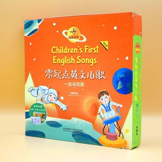 语感启蒙.零起点英文儿歌:一起来跳舞(可点读)(扫码听音频.看视频) 商品图6