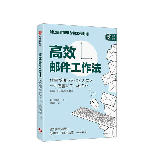 gaoxiao邮件工作法 中信 商品图0