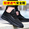 劳保鞋男夏季透气防臭轻便（无钢头）防静电防刺穿耐磨工作鞋 商品缩略图0