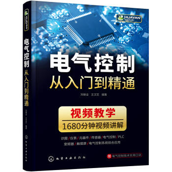 电气控制从入门到精通 商品图0