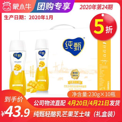【团长】纯甄轻酪乳芒果芝士味风味酸牛乳PET瓶230g×10瓶（礼盒装） 商品图0