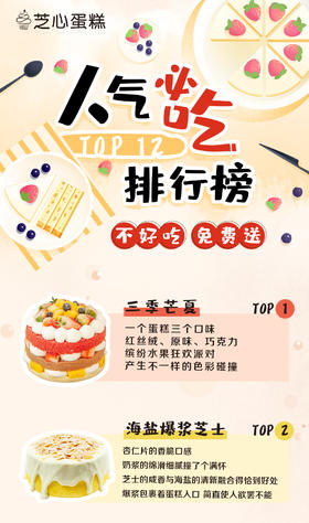 芝心人气必吃排行榜