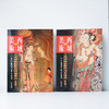 大英博物馆秘藏敦煌绘画《西域美术：大英博物馆斯坦因蒐集品》（敦煌壁画一二）林保尧签名版 商品缩略图0