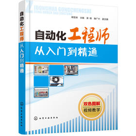 自动化工程师从入门到精通