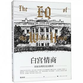 白宫情商