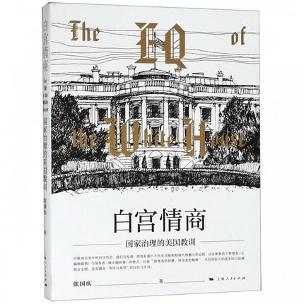 白宫情商 商品图0