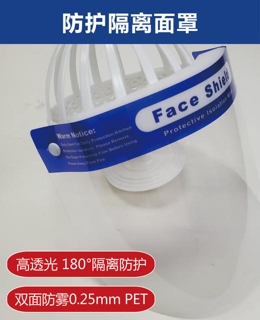 防护隔离面罩 商品图1