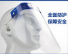 防护隔离面罩 商品缩略图0