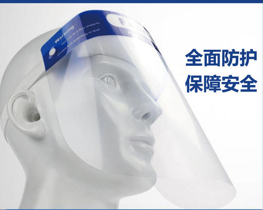防护隔离面罩 商品图0