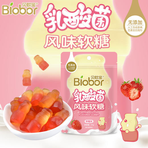 贝欧宝45g*3袋乳酸菌风味软糖原味/草莓味明星同款糖果 商品图4
