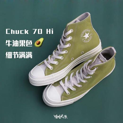 男女鞋真标，匡威Converse Chuck Taylor All Star 1970"Renew Initiative"Hi复古三星标高帮运动硫化板鞋“牛油果绿”165421C 尺码：35--44 商品图0