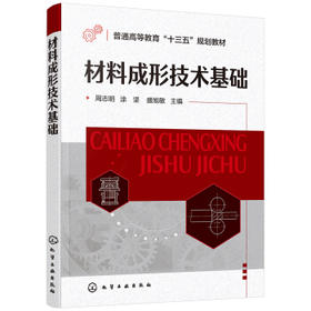 材料成形技术基础（周志明）