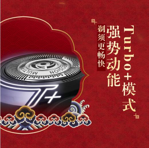 飞利浦（PHILIPS）电动剃须刀刮胡刀故宫文化系列S5888 商品图3