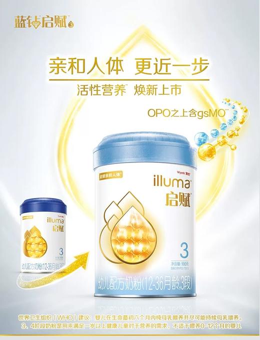 【直播福利】惠氏启赋幼儿配方奶粉新包装（3段900克） 商品图3