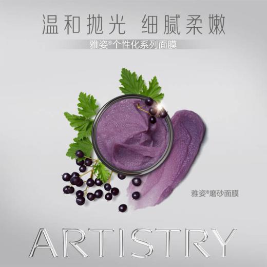 雅姿磨砂面膜 商品图1