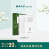 【胡庆余堂】石斛面膜 商品缩略图0