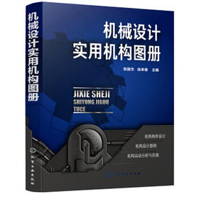 机械设计实用机构图册