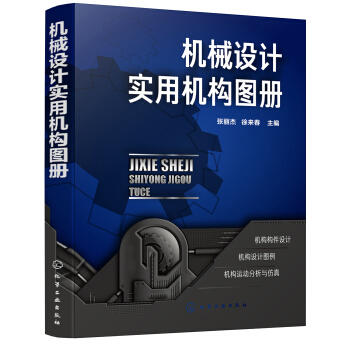 机械设计实用机构图册 商品图0