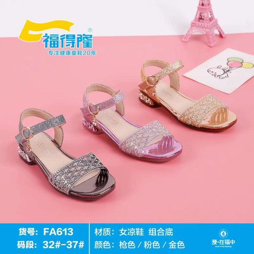 福得隆女童凉鞋FA613 32-37 商品图0