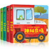 小小左右脑创意翻翻书（小宝宝纸板书 全4册） 商品缩略图0