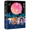 北京女子图鉴 商品缩略图0