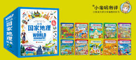 开抢：这是我见过最适合孩子的环球地理绘本，3折不到超划算 | 小淘妈