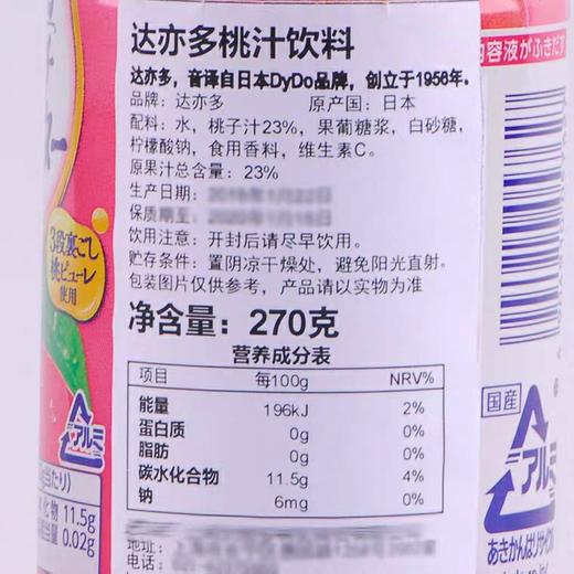 达亦多DyDo桃汁饮料270g 日本原装进口果味白桃子味饮料 商品图1